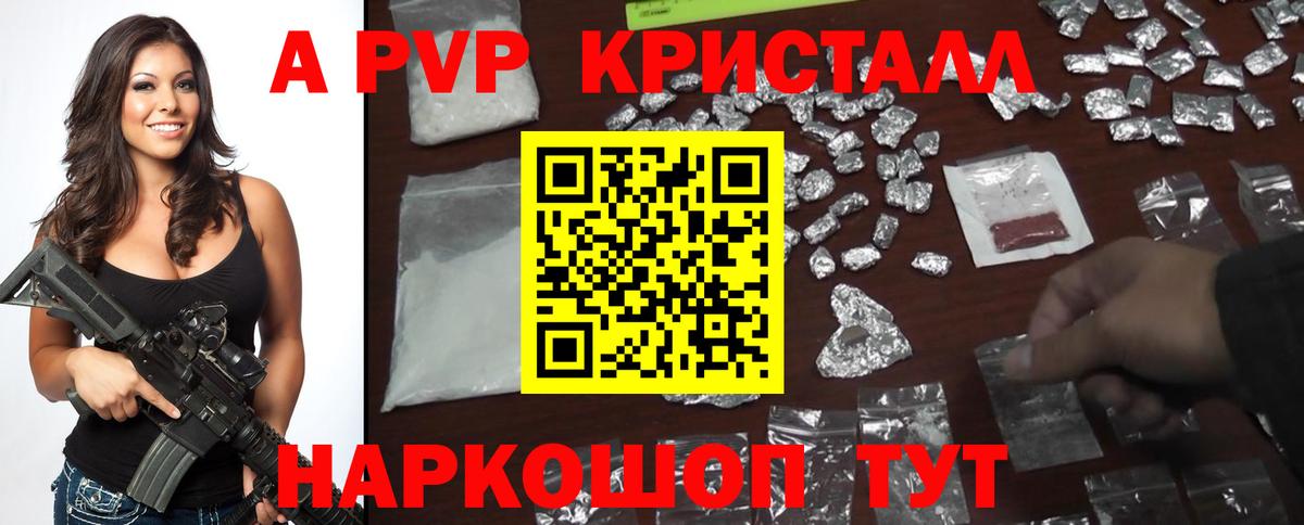 A PVP Crystall Югорск