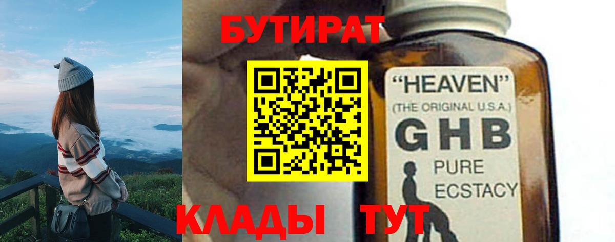 Бутират жидкий экстази  Вход с VPN  Югорск 