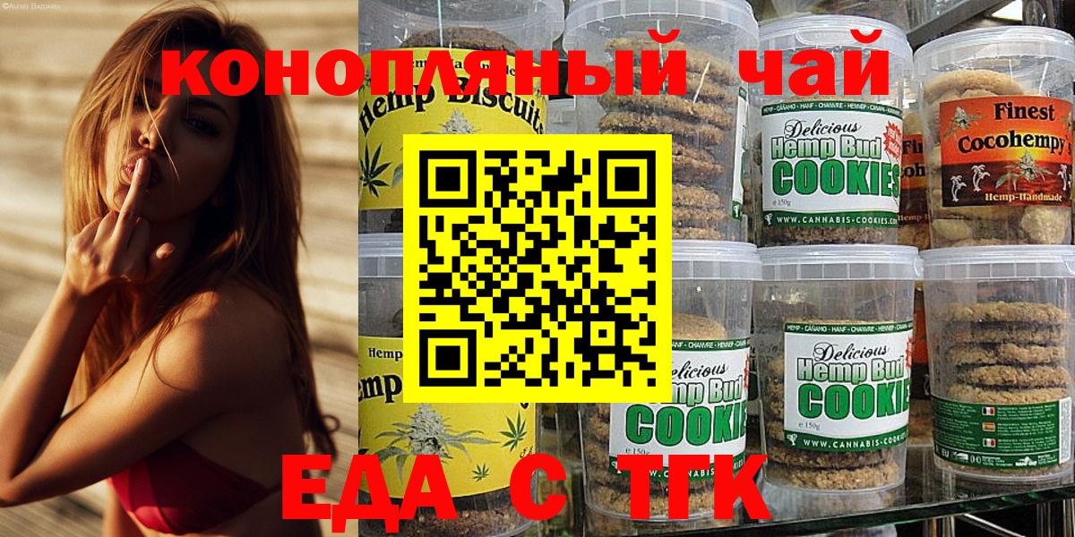 Югорск  Печенье с ТГК марихуана  Вход с VPN 