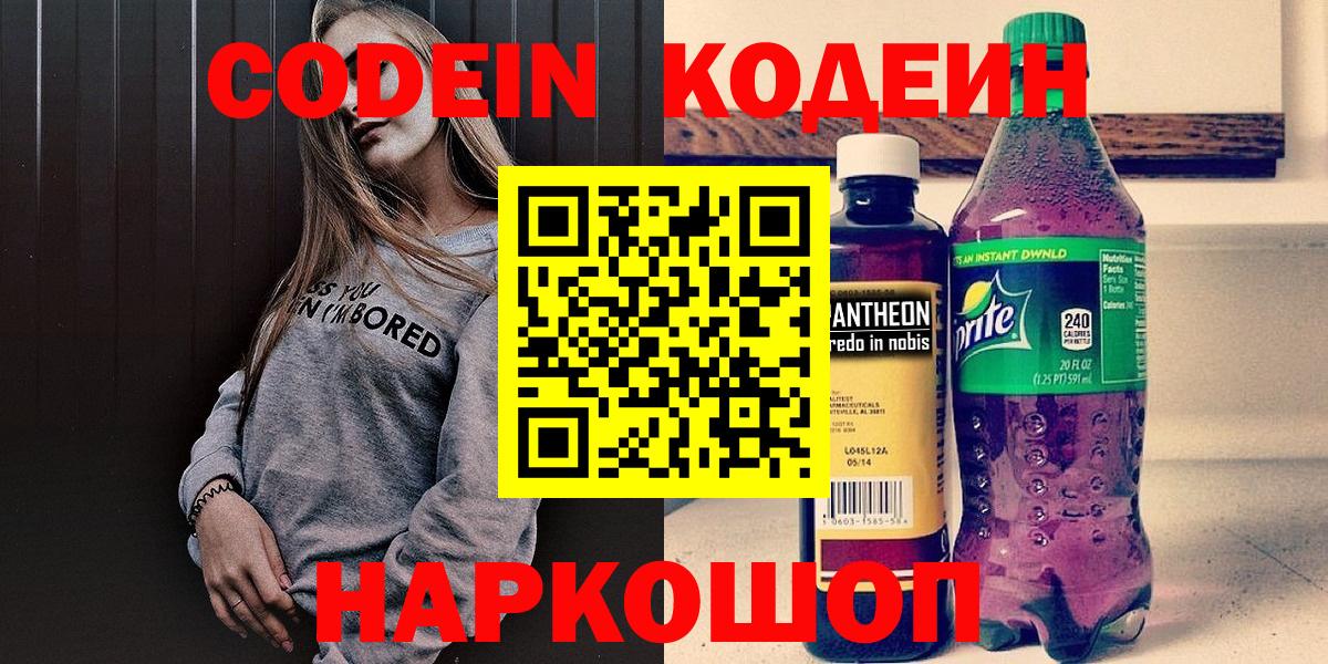Югорск  Кодеин напиток Lean (лин)  Вход с VPN  Codein напиток Lean (лин) 