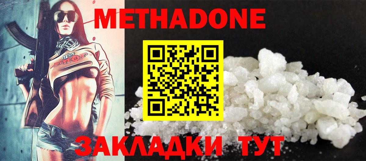 МЕТАДОН VHQ  МЕТАДОН кристалл  Югорск  Вход с VPN 