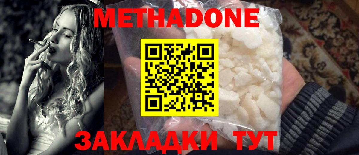 Метадон кристалл Югорск