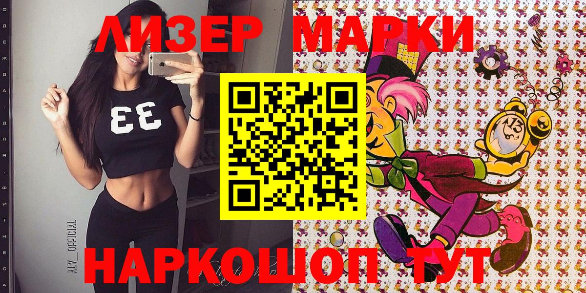 Марки 25I-NBOMe 1,5мг Югорск